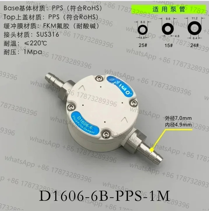 D1606-6B-PPS-1M 6D 다이어프램 펌프 펄세이션 마이크로 연동 펄스 댐퍼