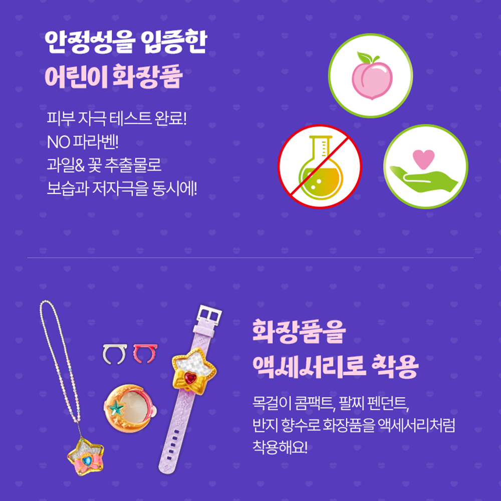 시크릿쥬쥬 시크릿 보석화장 화장가방 꾸미기 장난감 놀이 2nd 여자아이 선물 스티커 세트 이미지 6