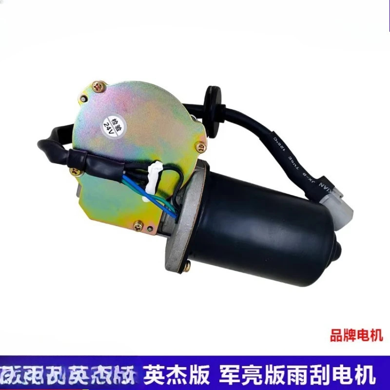 업 Yingjie Edition 와이퍼 모터 Bright Wangdao Su-per Zhu Hong 트럭