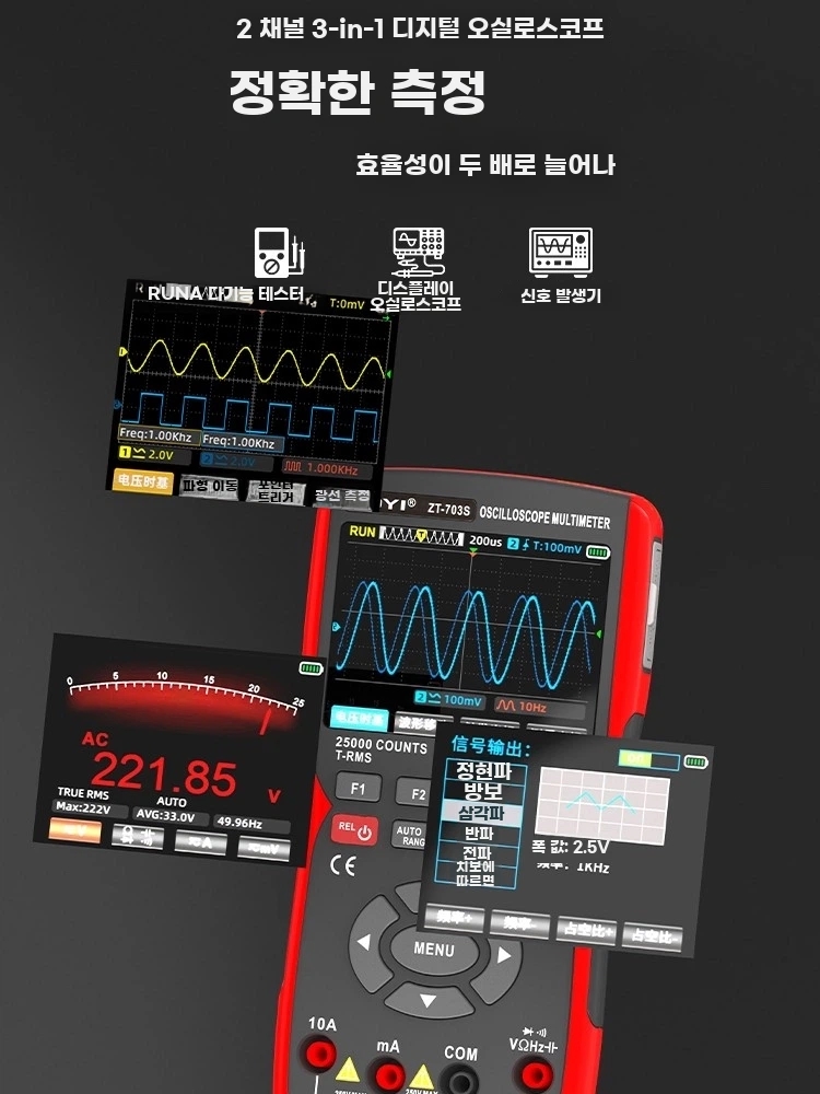 ZT-703S 디지털 오실로스코프 신호발생기 멀티미터 듀얼 3in1 이미지 6
