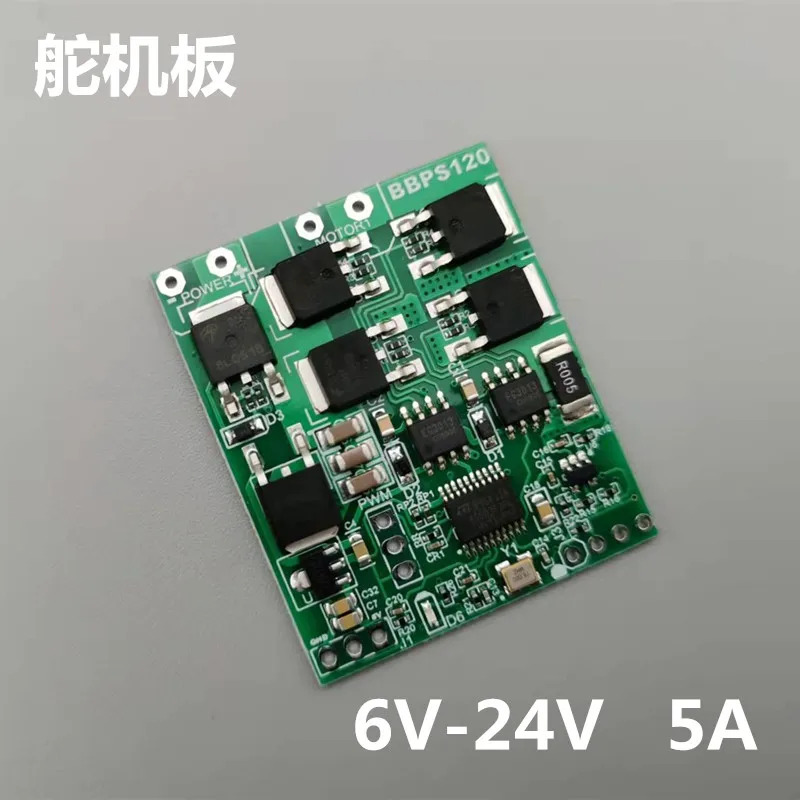 고토크 컨트롤러6V24V 전류 제5A를 지원하는 자체 제작 저전력 서보 회로 보드