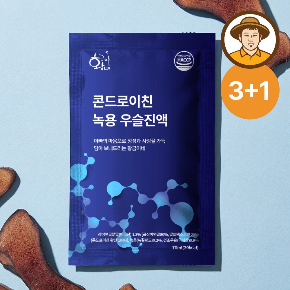 콘드로이친 녹용 우슬진액 즙 엑기스 70ml 15개 상어 연골 보스웰리아 제품 이미지