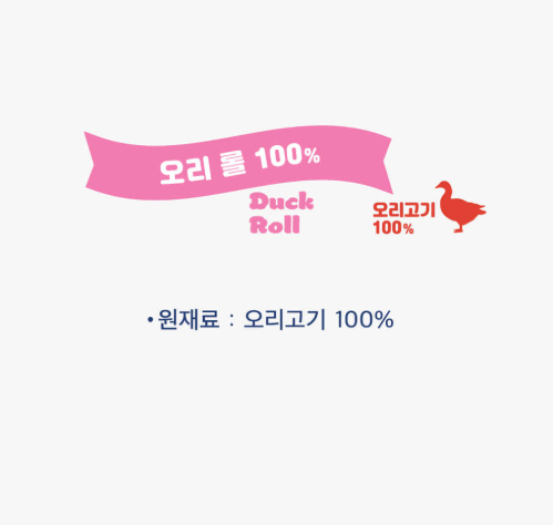 네츄럴코어 러브미트 오리롤 100% 160g - 상세 이미지 5