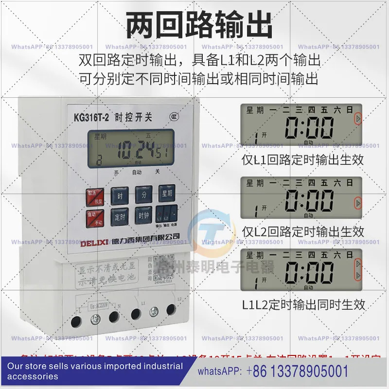 Delixi 듀얼 채널 KG316T-2 사이클 타이머 시제어형 시공스위치