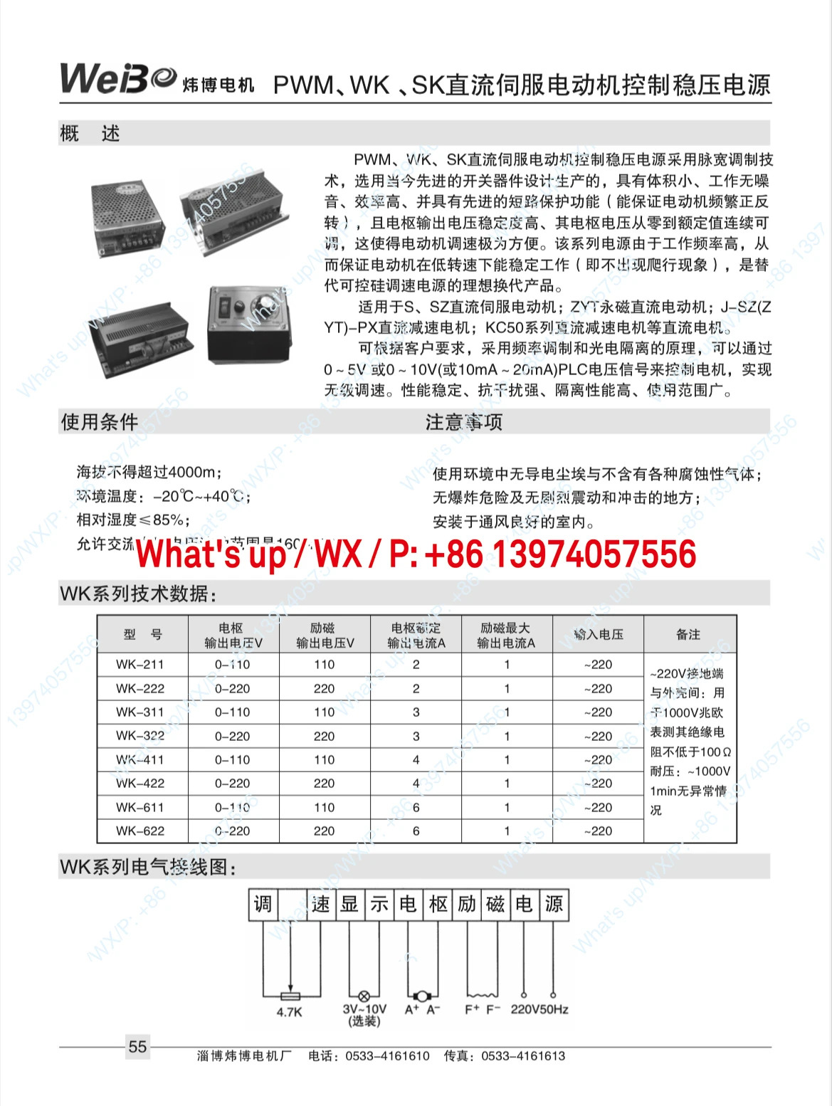 SK600BH DC 속도 제어 전원공급장치