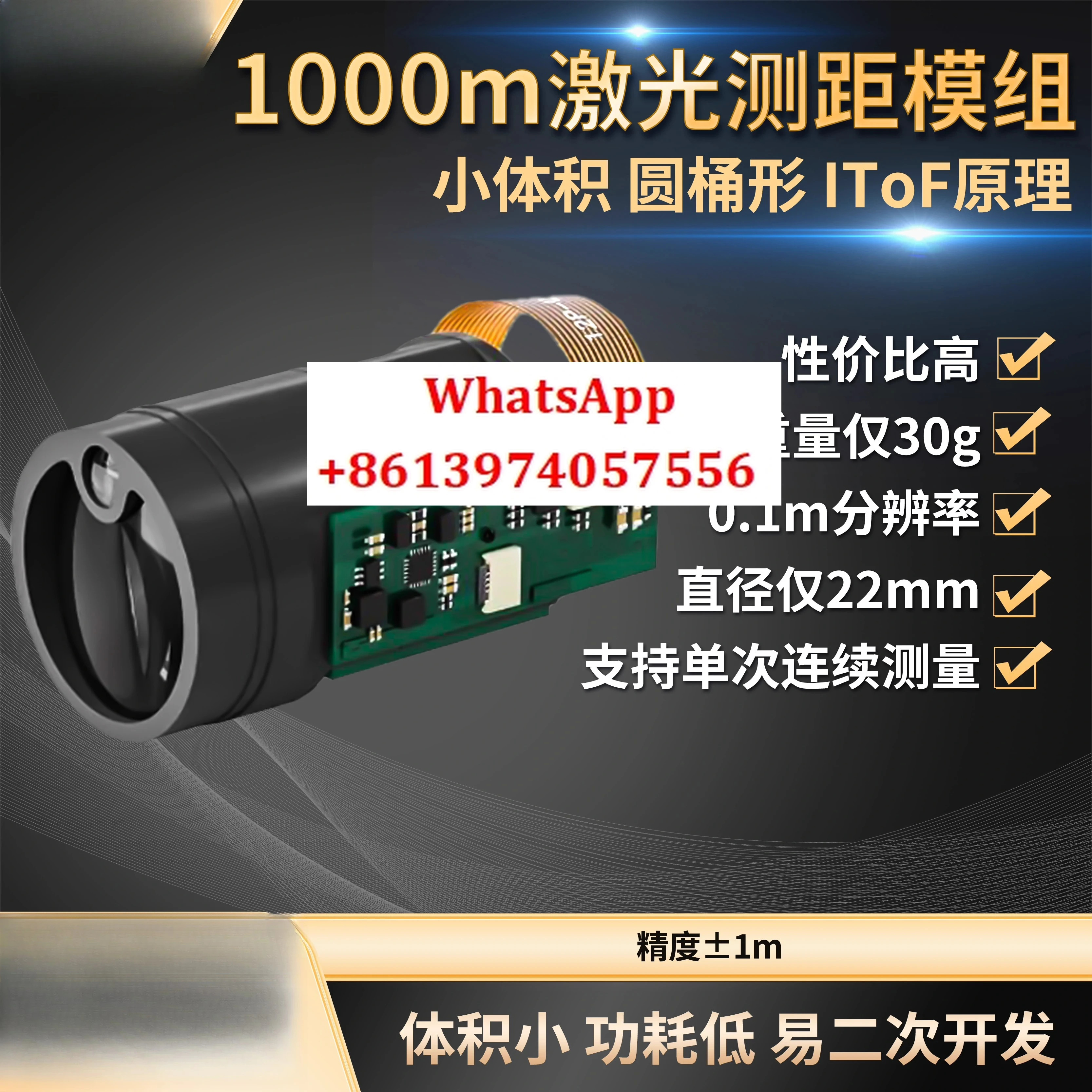 무항에어 산업로봇 거리 측정 모듈 1000m 소량 30g 경량 UART 인터페이스