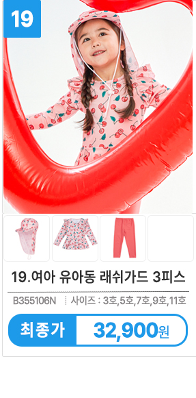 유아수영복 키즈래쉬가드 아동래쉬가드 상하세트 구매팁