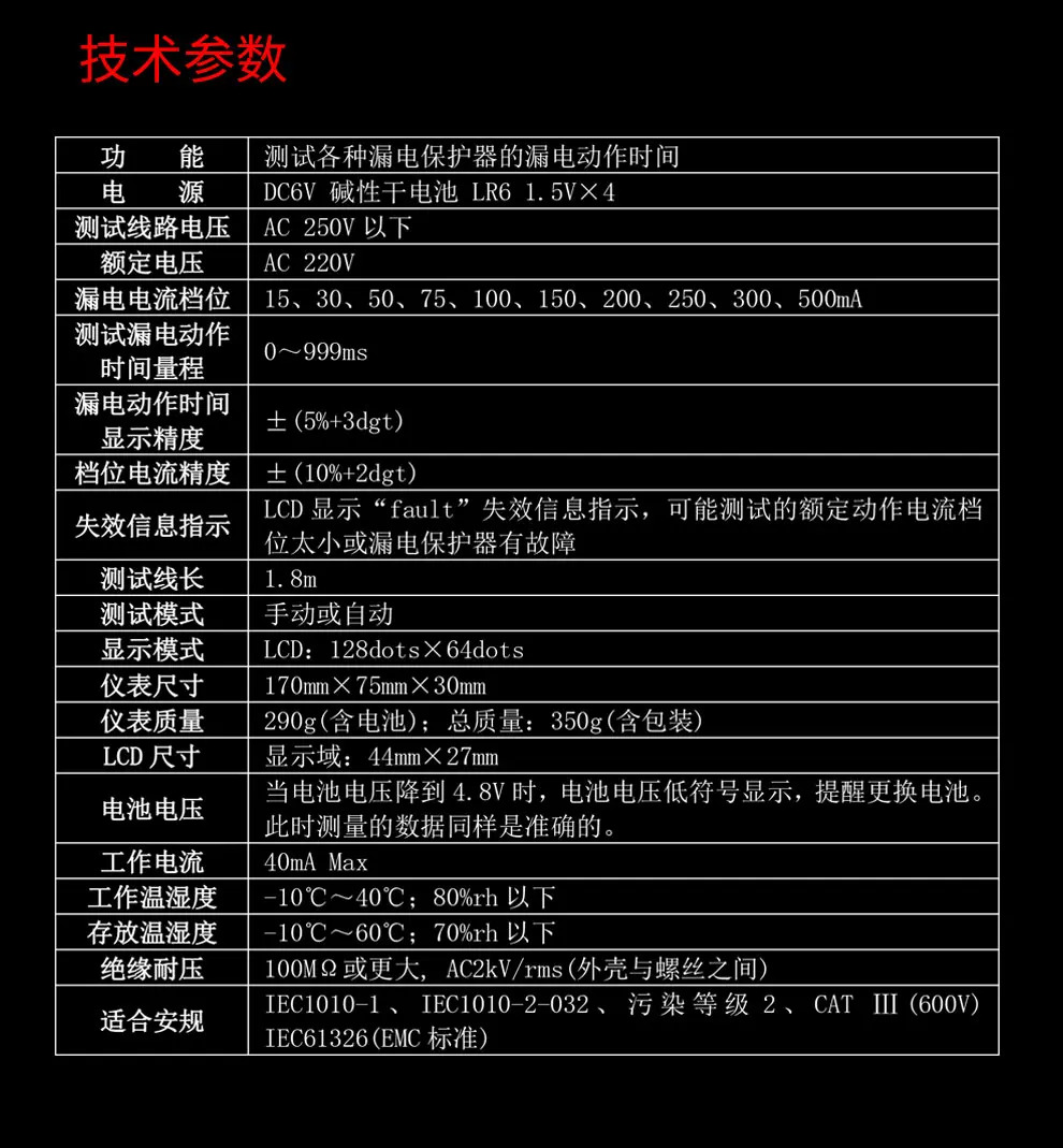 누설 보호기 테스터 ETCR8600 잔류 점프 전류 작동 시누설 스위치
