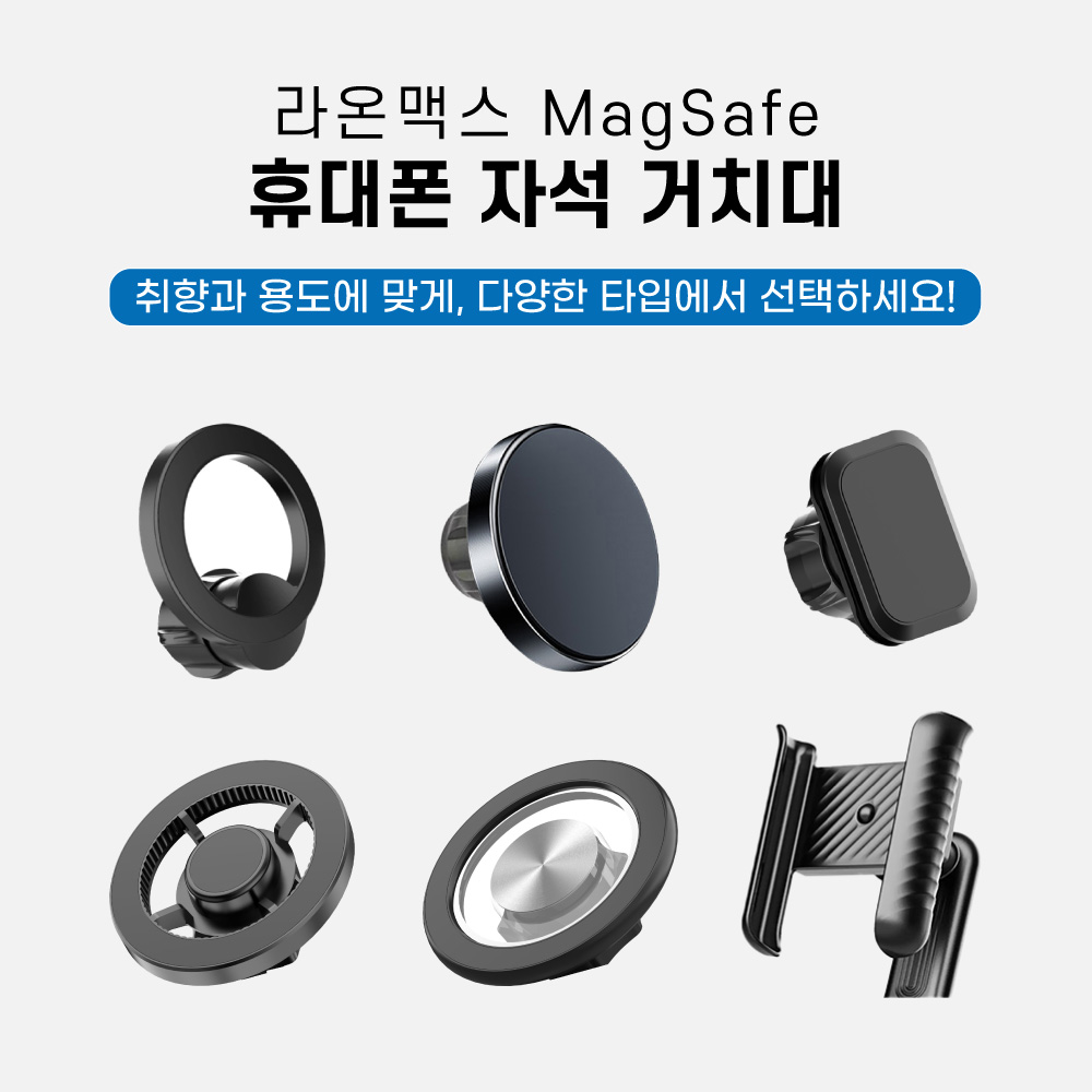 라온맥스 차량용 맥세이프 자석 휴대폰 거치대 17mm 볼마운트 송풍구 대시보드 모니터 프로 이미지 8