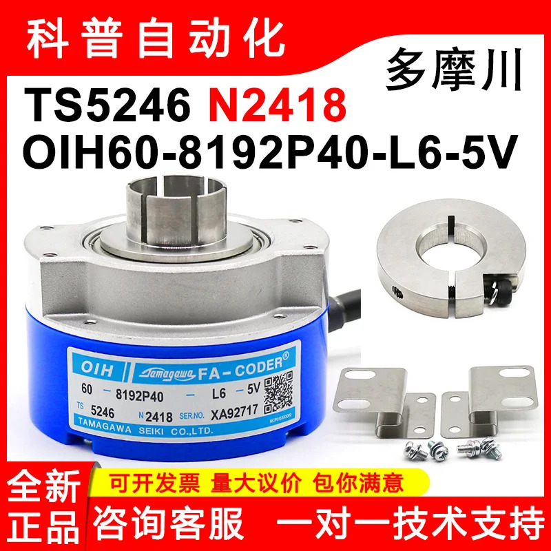 TS5246N2418 신 엘리베이터 타마가와 엔코더 OIH60-8192P40 L6-5V