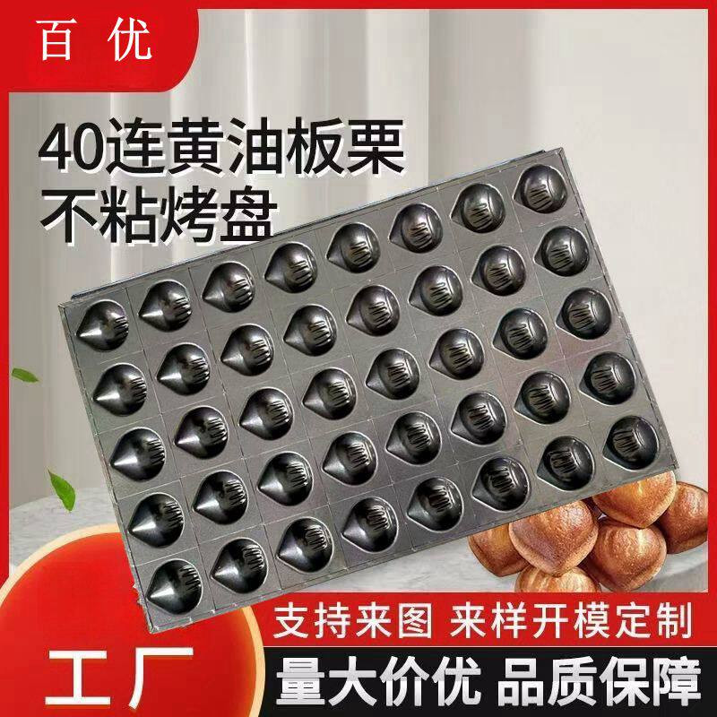 대형 밤 마들렌 틀 밤모양 팬 40구 업소용 코팅팬 버터떡 몰드 빵틀 - 상세 이미지 4
