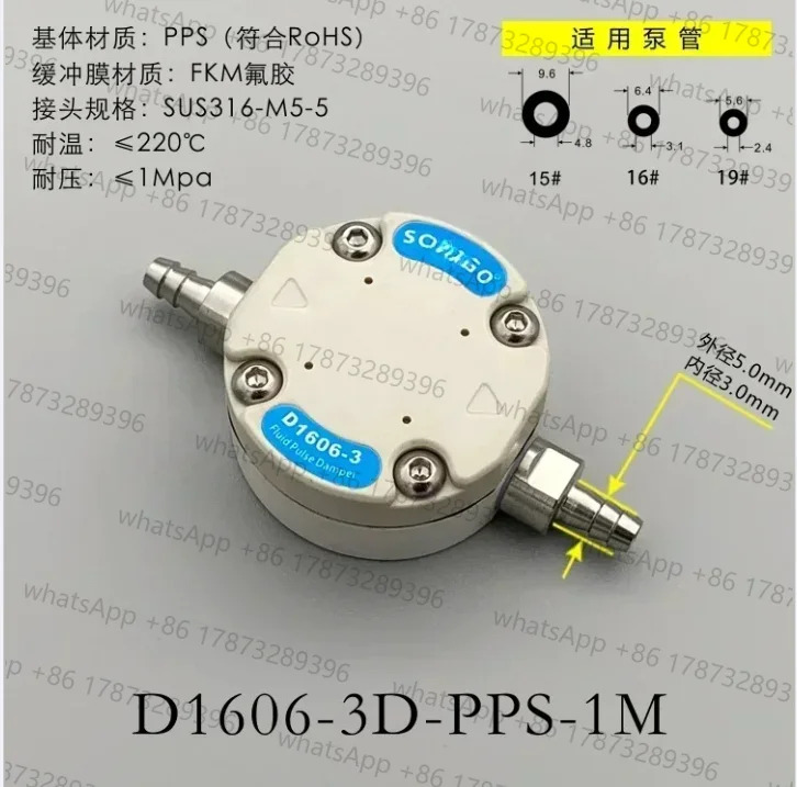 D1606-6B-PPS-1M 6D 다이어프램 펌프 펄세이션 마이크로 연동 펄스 댐퍼