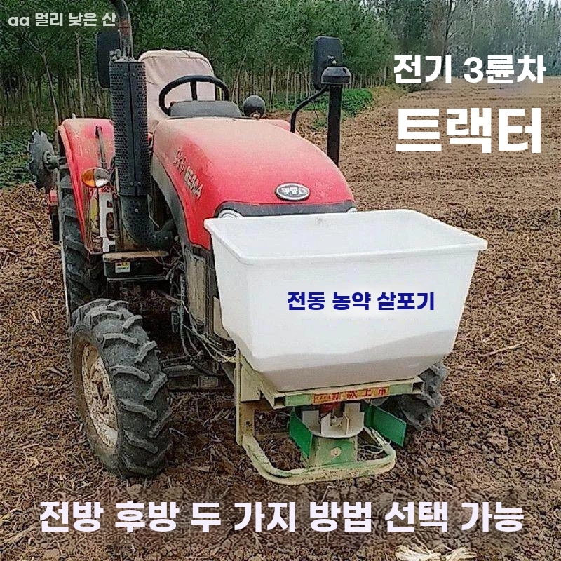 트랙터 전기 비료살포기 농기계 3륜 비료 입제 48v 염화칼슘 이미지 6