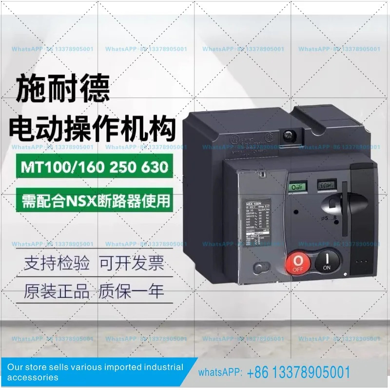NSX 회로차단기 전기 작동 메커니즘 MT100/160 250 MT400/630 220V 380V