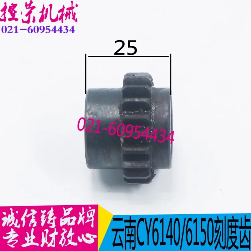 기계 to-ol 액세서리 운남 CY6140/CY6150 다이얼 기어 Baoji