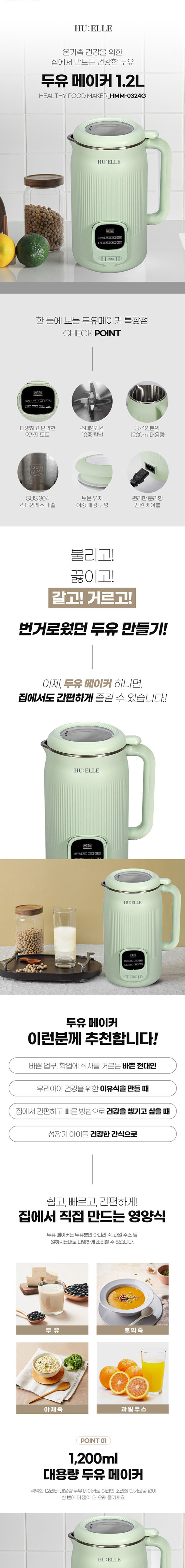 두유 제조기 이유식 두유기 메이커 신애라 오연수 판매처 상세 정보 이미지 2