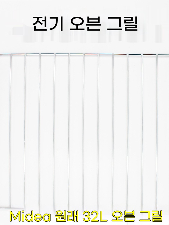 오븐 그릴망 구이 석쇠망 A형230x16m 그리들 25L 도금 메이디 - 상세 이미지 3