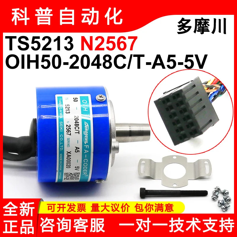 타마가와 엔코더 OIH50-2048C/T-A5-5V 신 오리지널 TS5213N2567