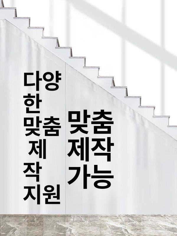 계단아래 삼각 복층 커튼 가림막 천 대각선 사선  - 상세 이미지 2