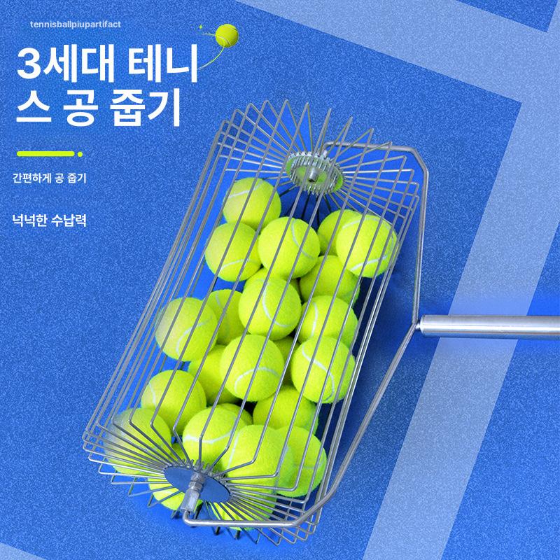 프리미엄 테니스공 피커 롤러 스위퍼 회수기 볼카트 픽업 [소형 모델] 30개 - 상세 이미지 5