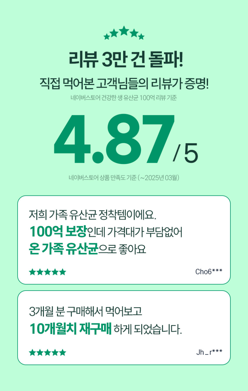 CJ 바이오코어 건강한 생유산균 100억 보장 고함량유산균 캡슐형 30캡슐, 10개 판매처 상세 정보 이미지 1