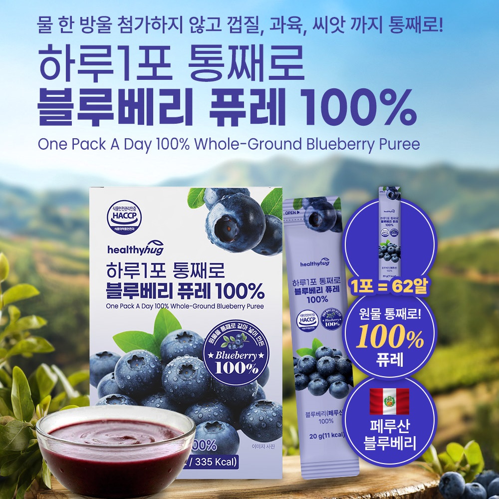[신제품] 헬씨허그 하루1포 블루베리 퓨레 100% 스틱 안토시아닌 30포 600ml, 1개