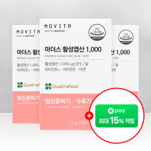모비타 마더스 츄어블 활성엽산 1000 임신준비 임산부 영양제 30정, ... 맛있게 먹은 솔직 후기 - 상품 이미지 1