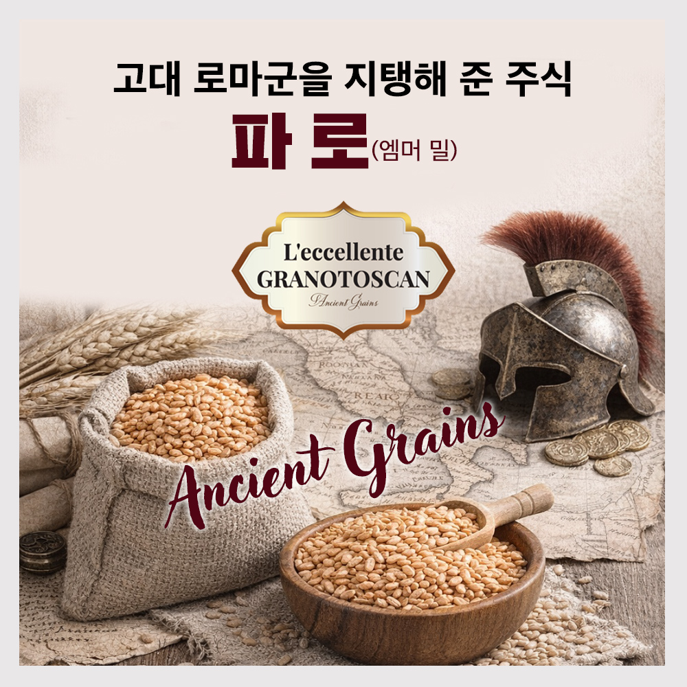 파로곡물 400g 고대곡물 다이어트 식단관리 건강잡곡 소량 - 상세 이미지 2