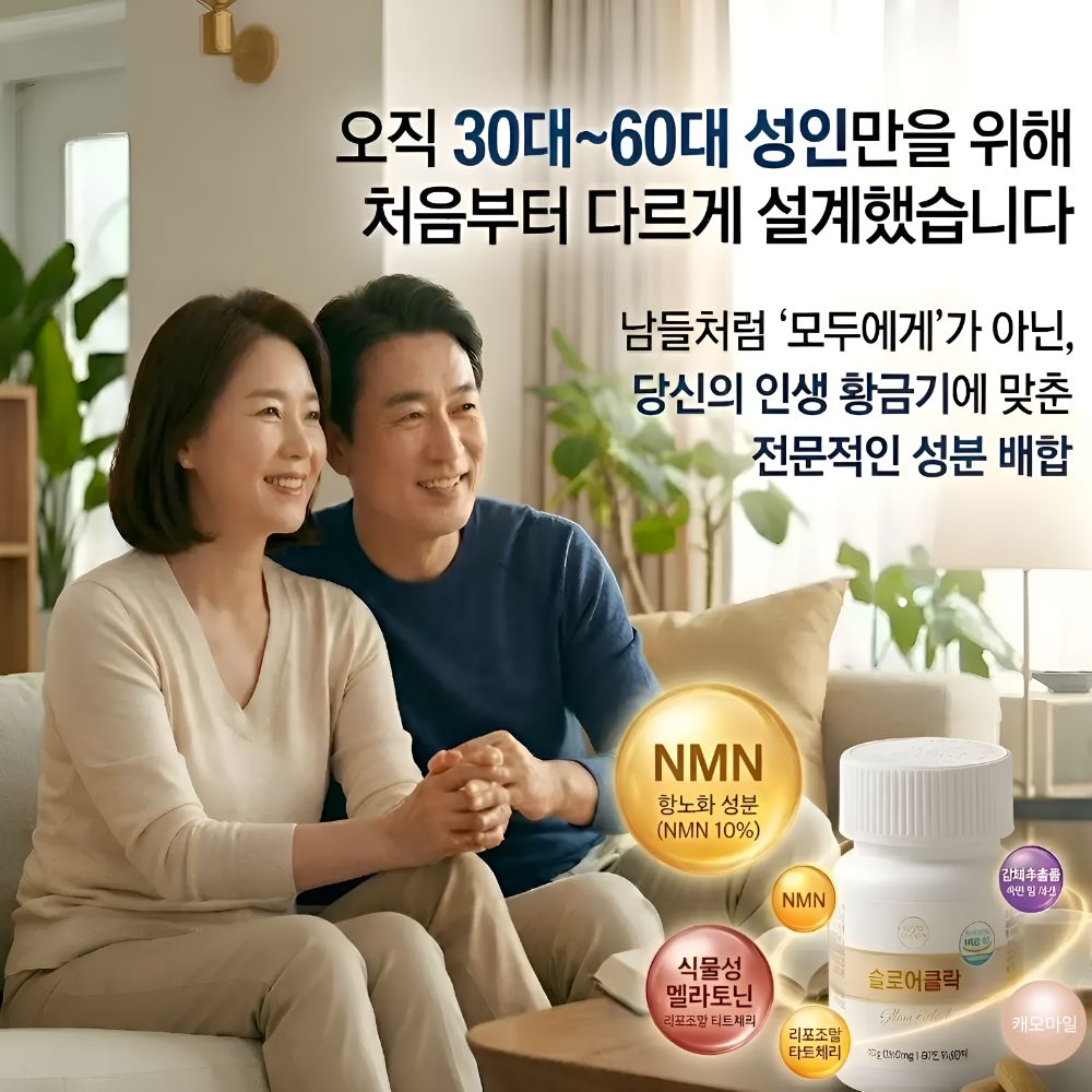 슬로어클락 특허 백화점형 프리미엄 고급형 식물성 멜라토닌 NMN 리포좀 60정, 1개 이미지 3