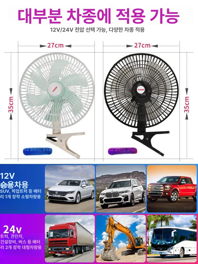 시거잭선풍기 차량용 자동차 8인치 블랙 12V 강력 송풍 저소음 클립형 선바이저 대시보드 고풍량 7날개 80W 화이트 - 상세 이미지 5