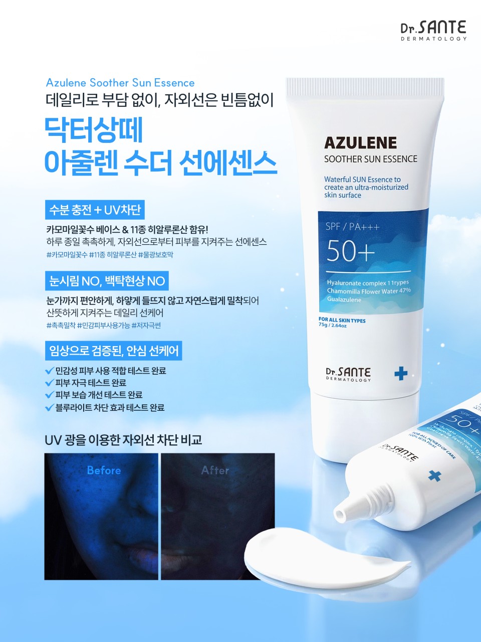 상떼 선크림 아줄렌 수더 선에센스 75ml 눈시림없는 수분 썬크림 - 상세 이미지 4