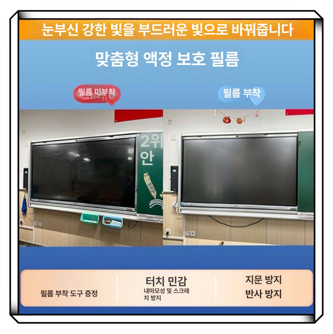 티비 빛반사방지 필름 보안기 55인치 눈보호  - 상세 이미지 2