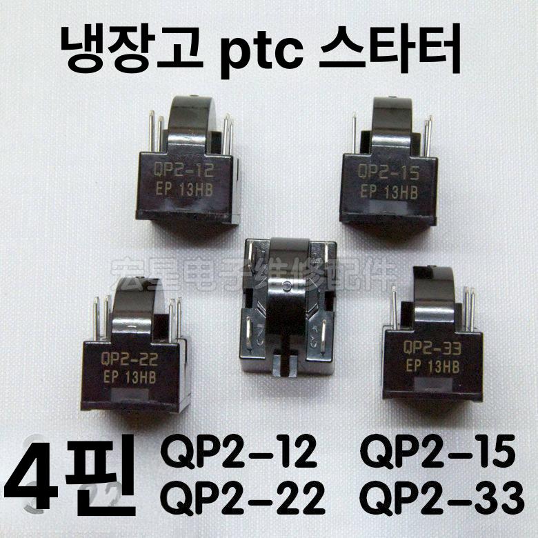 냉장고컴프레셔 과부하보호 압축기 콤프 냉장콤 냉각 1핀 1 플러그 QP2-12 - 상세 이미지 5