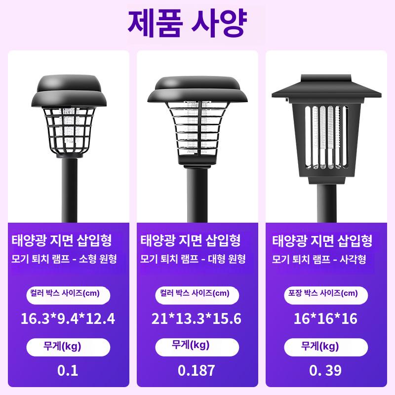 스마트모기퇴치등 태양열모기퇴치기 야외 UV자외선 고강도 플라스틱 생활방수 자동 해충 살충 대형 원형 2개 세트 - 상세 이미지 5