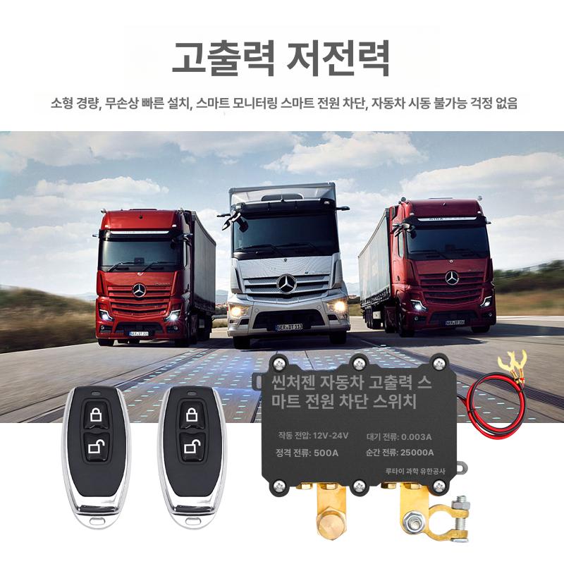 화물차 전원 차단기 스위치 밧데리 배터리 원격제어 트럭 24V 전용 자동 전원 차단 - 상세 이미지 4