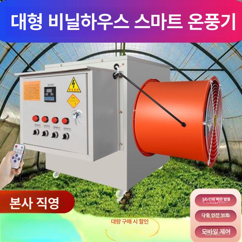 농업용 전기열풍기 산업용 펜션 온풍기 공장 히터 5kW 220V (업그레이드) 750 위안 - 상세 이미지 3