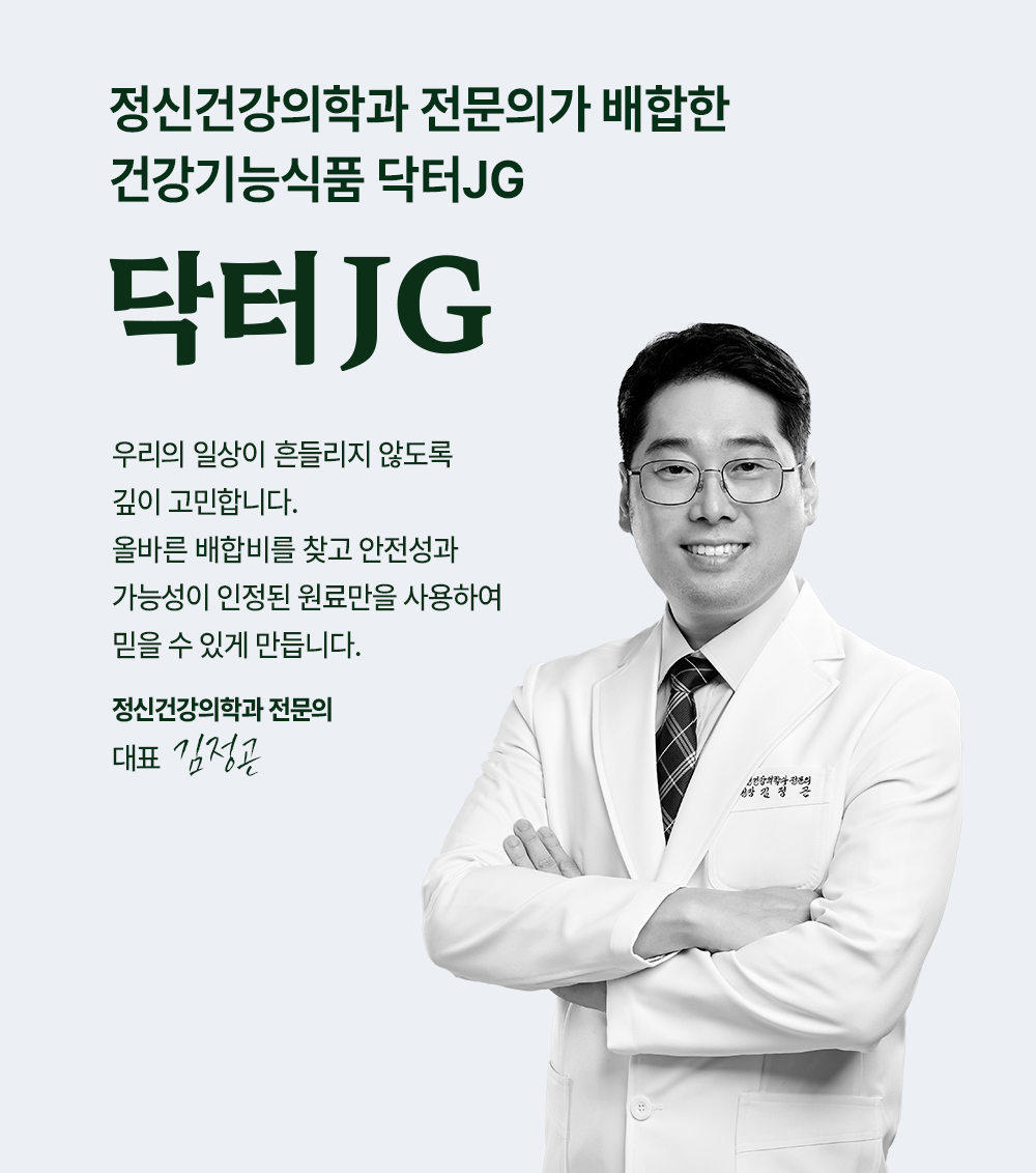 닥터 JG 스트레스 긴장 완화 피로회복 영양제 90정, 1개 - 상세 이미지 2
