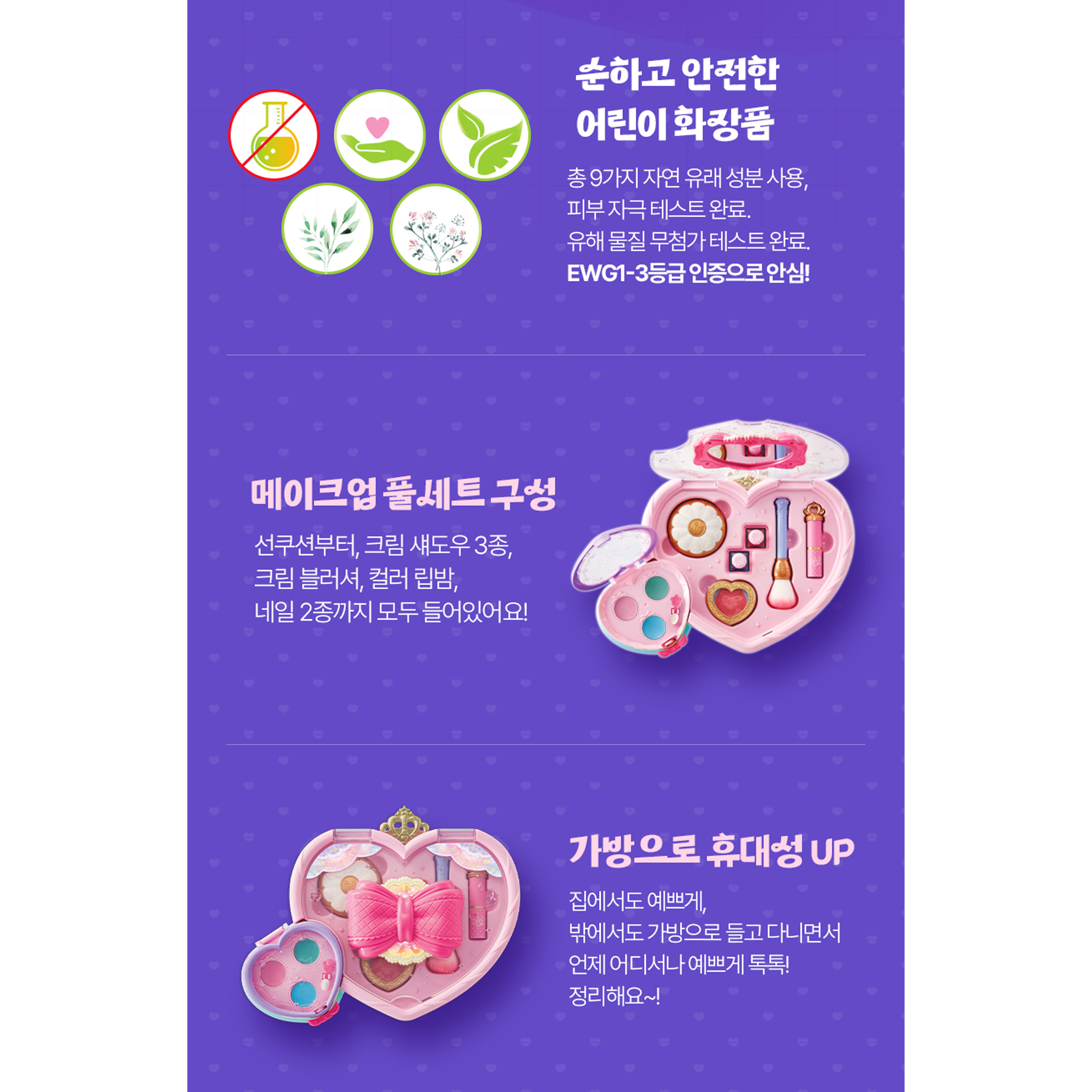 어린이 화장품세트 시크릿쥬쥬 우리아이 첫 화장품 시크릿 화장가방 유아 화장놀이 세트 - 상세 이미지 3