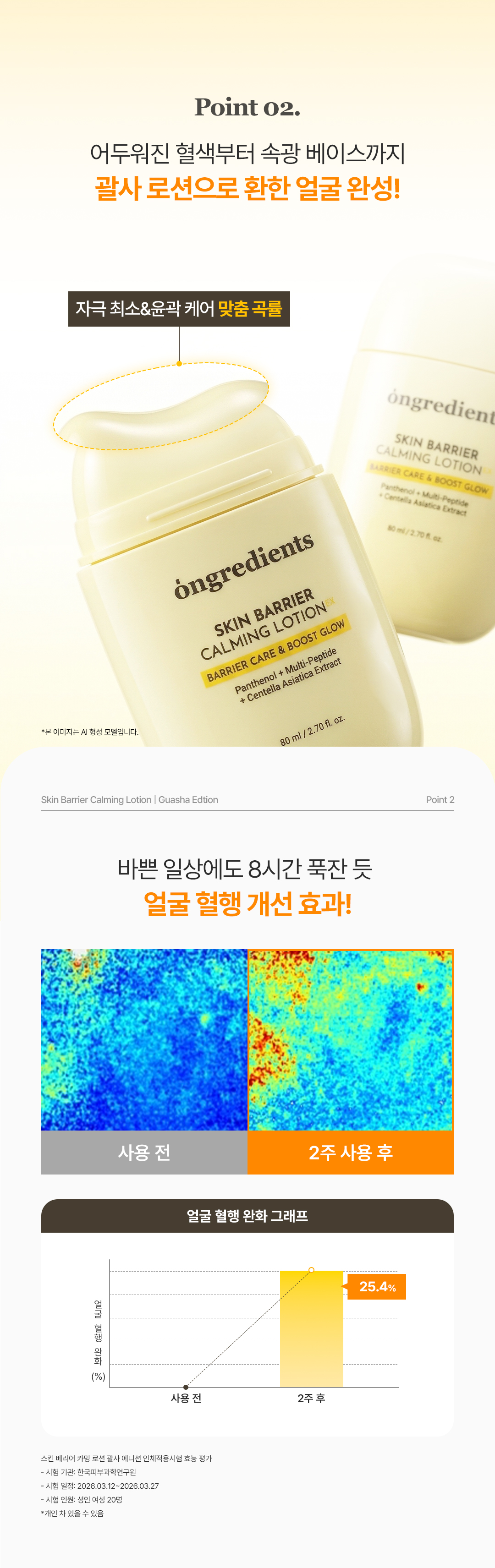 ONGREDIENTS Skin Barrier Calming Lotion EX Gua Sha Edition - description 4