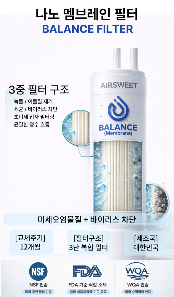 에어스윗 LG정수기 호환 필터
