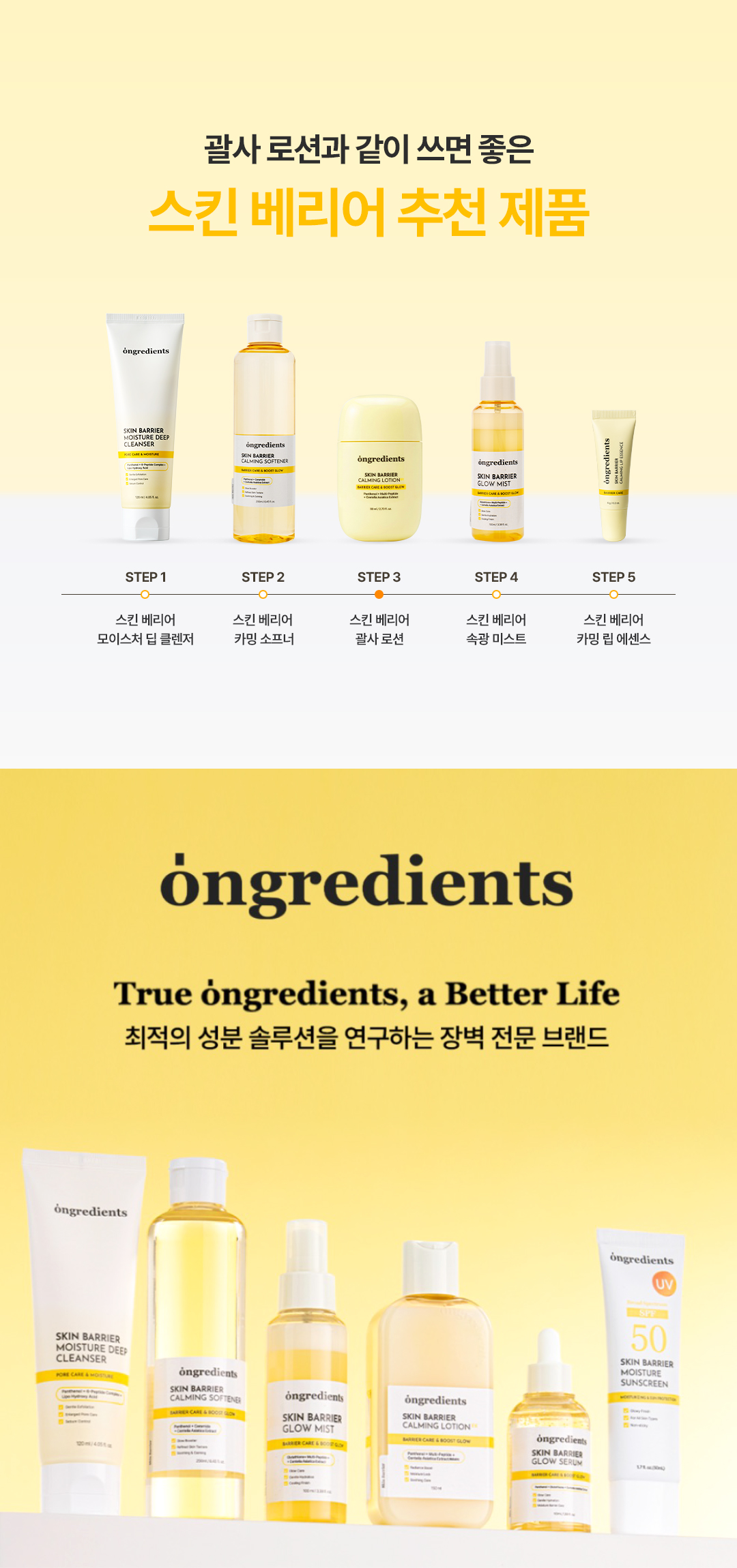 ONGREDIENTS Skin Barrier Calming Lotion EX Gua Sha Edition - description 8
