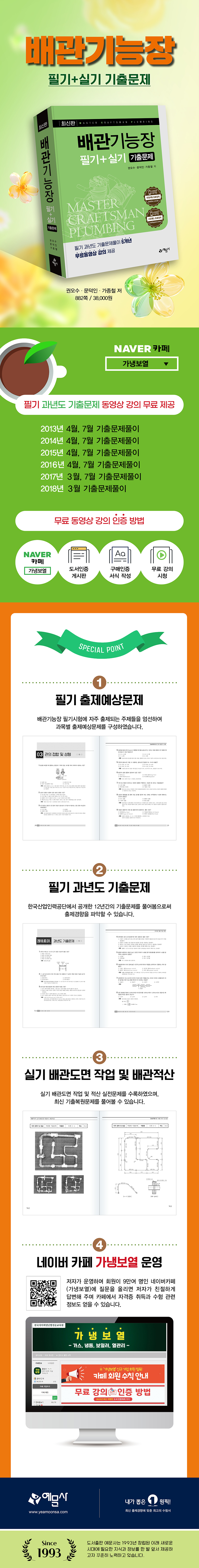 상세D-013_(21차)배관기능장필기실기(권오수)-900.jpg