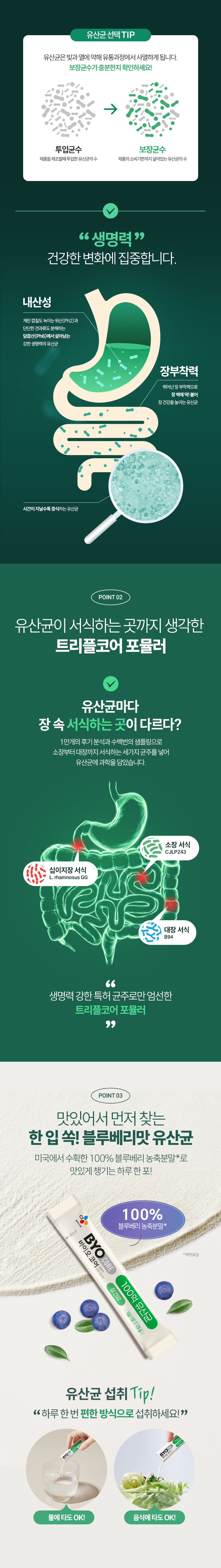 CJ 바이오코어 건강한 생유산균 100억 보장 고함량유산균 분말형 30포, 10개 판매처 상세 정보 이미지 3