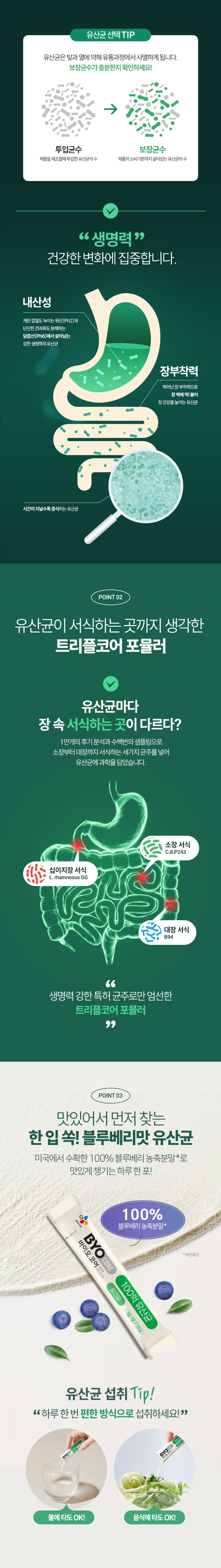 CJ 바이오코어 건강한 생유산균 100억 보장 고함량유산균 분말형 30포, 10개 판매처 상세 정보 이미지 3
