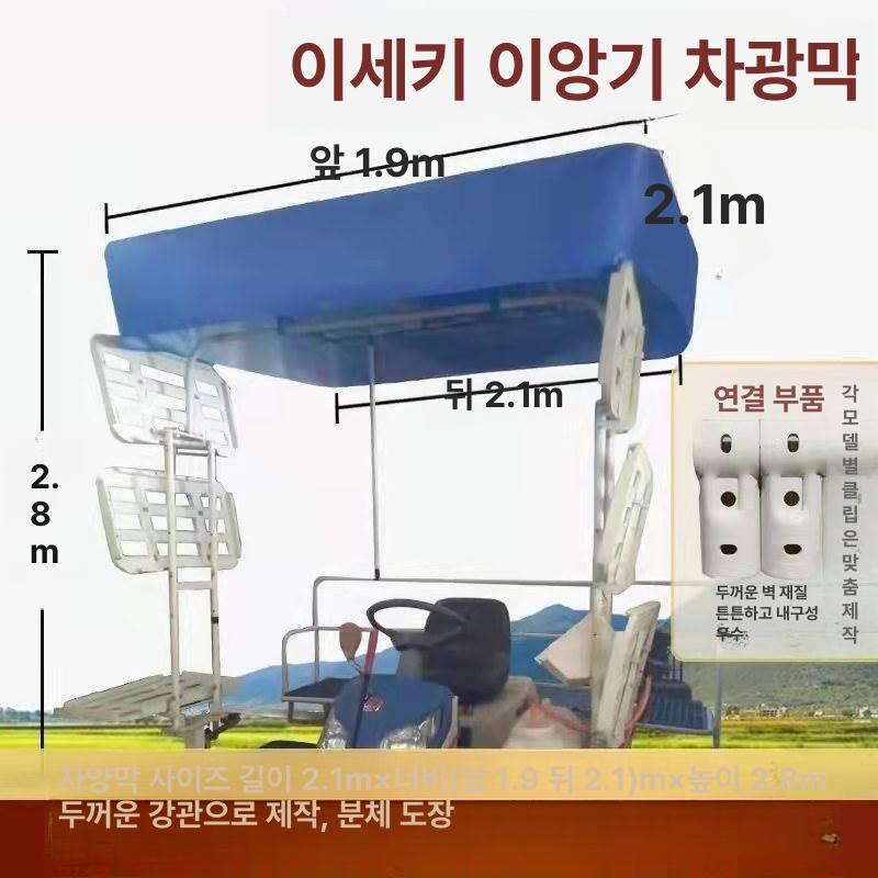 이양기 그늘막 비 천막 농업용 경운기 트렉터 방수 햇빛 쿠보타 6열 - 상세 이미지 5