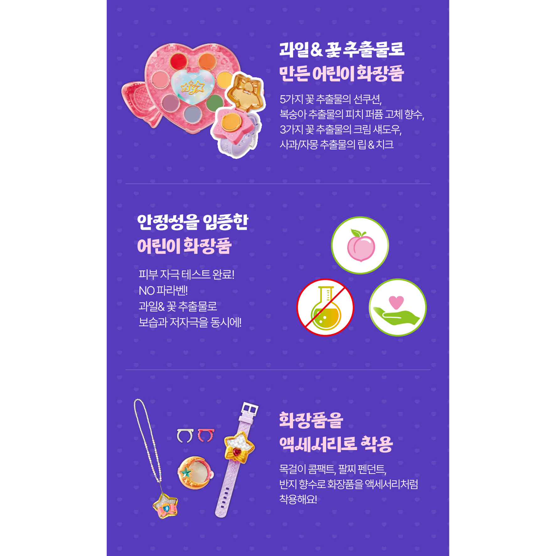어린이 화장품세트 시크릿쥬쥬 어디서든 톡톡 시크릿 보석화장 유아 화장놀이 세트 - 상세 이미지 4