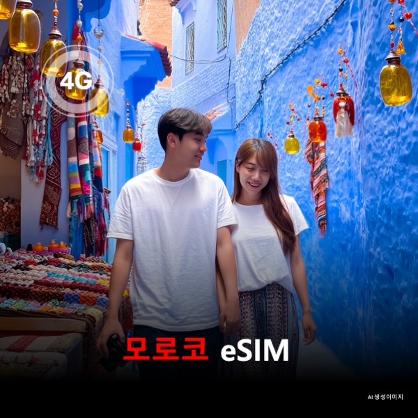 모로코 이심 eSIM 데이터 전용 매일 무제한 이심통 - 상품 이미지