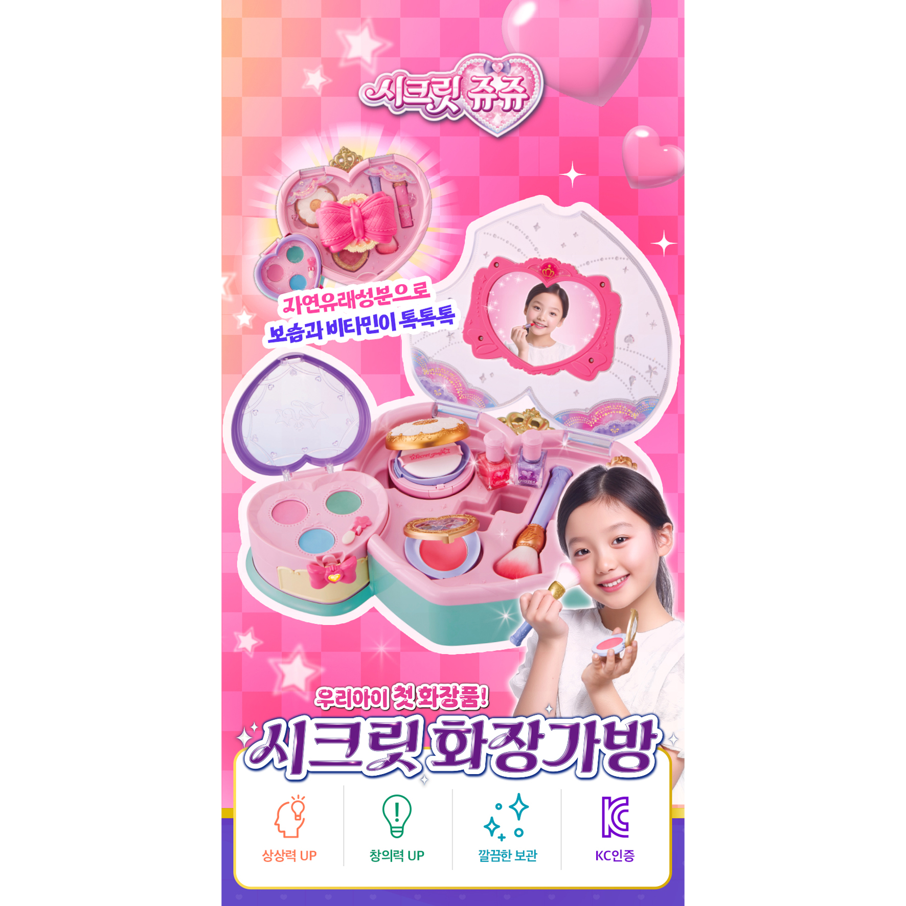 어린이 화장품세트 시크릿쥬쥬 우리아이 첫 화장품 시크릿 화장가방 유아 화장놀이 세트 - 상세 이미지 2