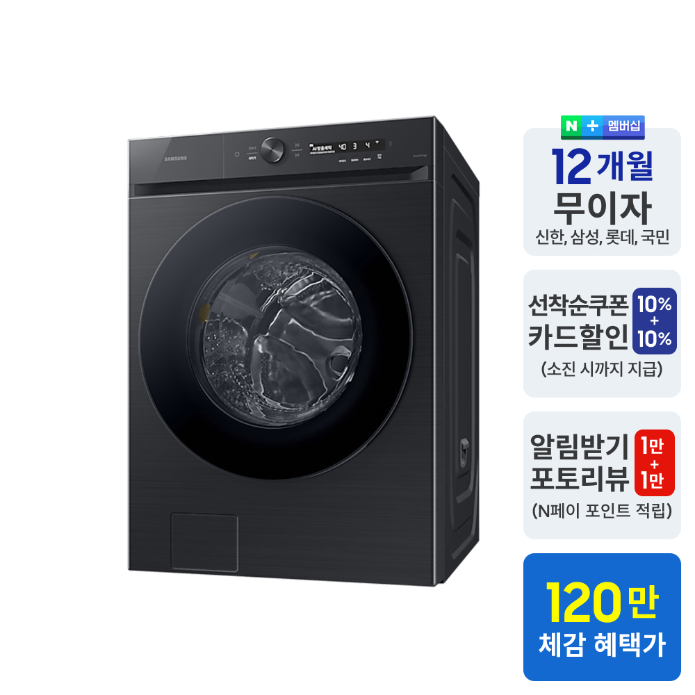 삼성 비스포크 AI 세탁기 25kg 소음과 진동 걱정 줄인 설계로 오랜 살림에 도움 되는 제품