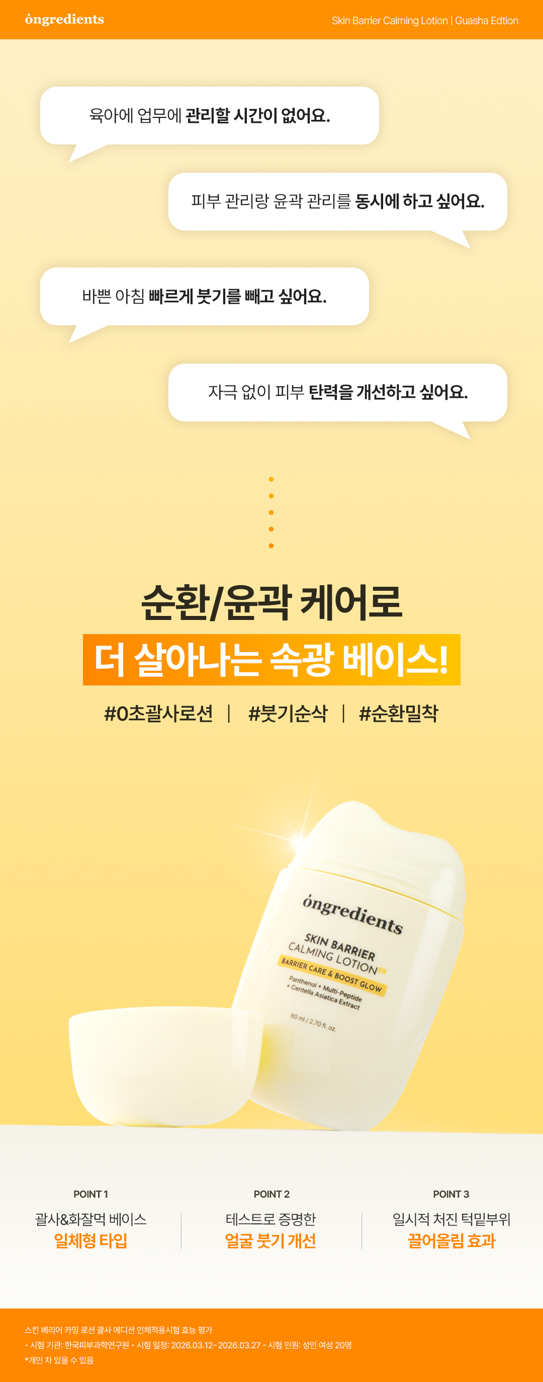 ONGREDIENTS Skin Barrier Calming Lotion EX Gua Sha Edition - description 1